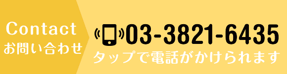 タップで電話する